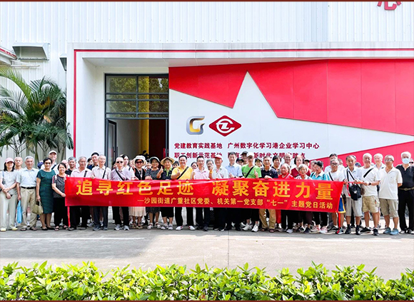 皓首映初心，奋斗续薪火 | 九游集团党委·九游社区党委联合开展“七一”主题党日活动