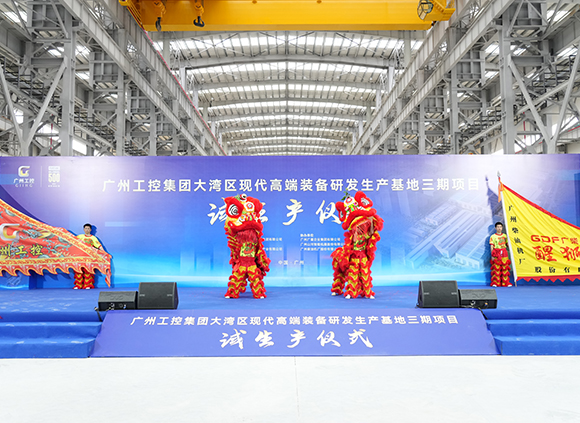正式试生产！九游集团为大湾区高端装备产业发展注入新动能